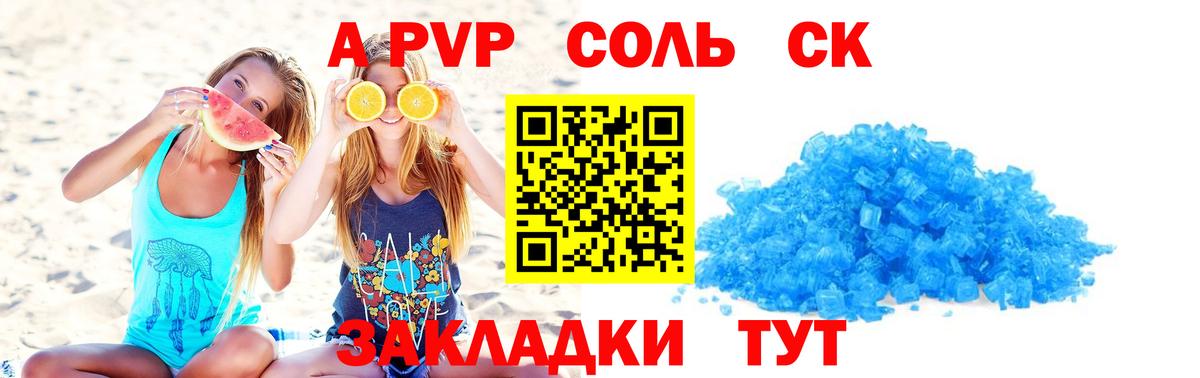 Alpha PVP Соль Красногорск