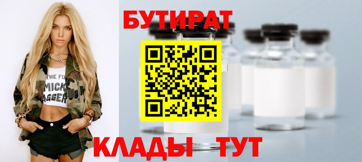 Красногорск  Бутират бутандиол  Вход с VPN 