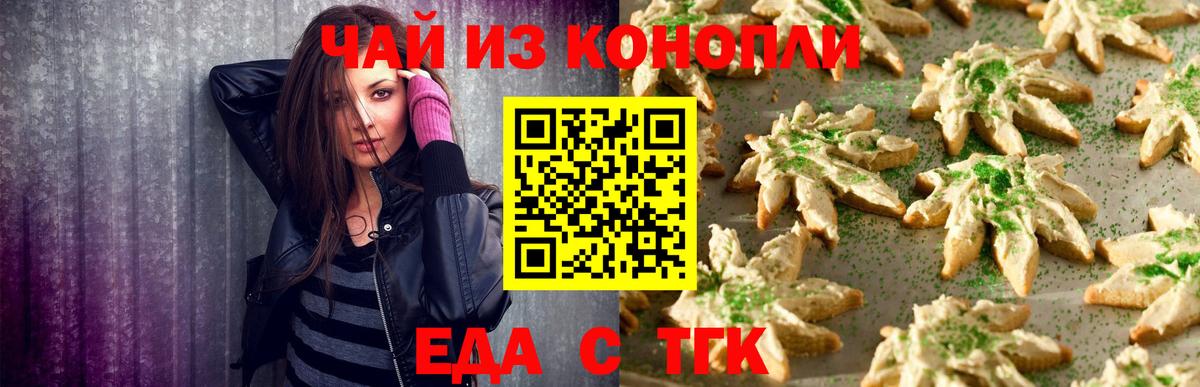 Еда ТГК марихуана  Вход с VPN  Красногорск 