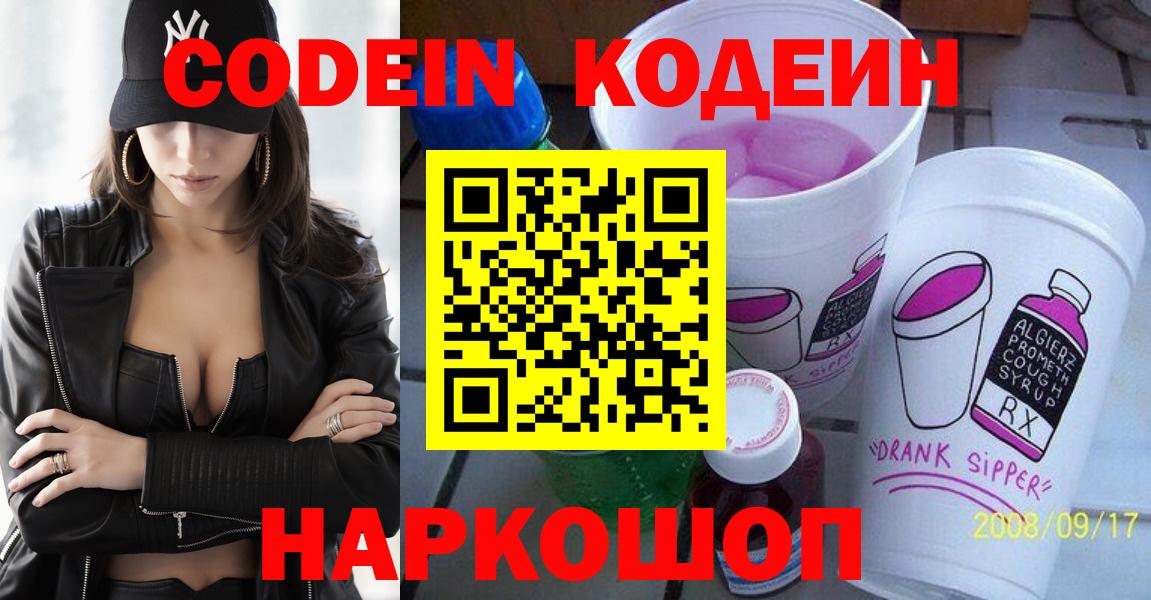 Красногорск  Кодеиновый сироп Lean Purple Drank  Вход с VPN 