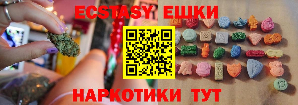ЭКСТАЗИ MDMA Красногорск