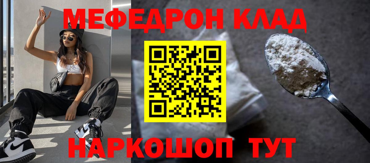 МЕФ кристаллы Красногорск