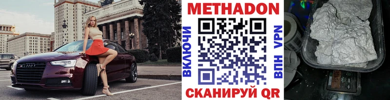 МЕТАДОН methadone  Красногорск 