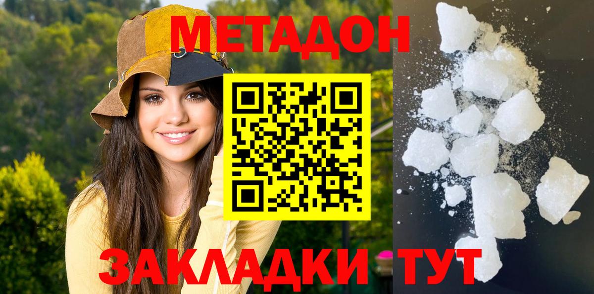 МЕТАДОН белоснежный  Вход с VPN  Красногорск  МЕТАДОН VHQ 